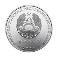 Приднестровье 25 рублей 2026 года - 2026 – Междунар год добров во имя устой разв_1