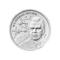 Приднестровье 1 рубль 2026 года - М.В. Келдыш – теоретик советской космонавтики (1911-1978)