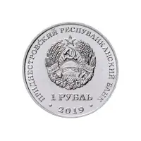 1Приднестровье-1-рубль-2019-г-Михайло-Архангельский-собор-г.Рыбница_1