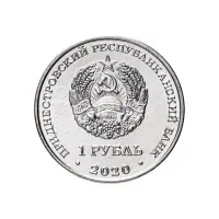 1Приднестровье 1 рубль 2020 года - Собор Вознесения Господня - с. Кицканы_1