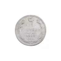 Российская империя - 15 копеек 1905 года СПБ АР (Серебро 0.500) за 300