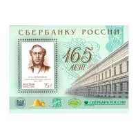 2006-165-ЛЕТ-СБЕРБАНКУ-РОССИИ