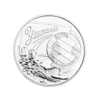 Приднестровье 3 рубля 2023 год Учитель