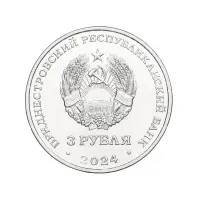 Приднестровье 3 рубля 2024 года - Металлургия_1