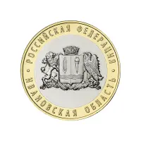 Россия 10 рублей 2022 года - Ивановская область