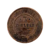 Российская империя - 3 копейки 1916 года
