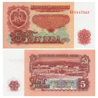 Болгария - Банкнота 5 лева 1974 года