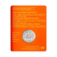 Казахстан 100 тенге 2017 год Сказки народов Казах-Брем музыканты (в блистере)_1