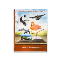 Альбом - планшет Красная Книга_1