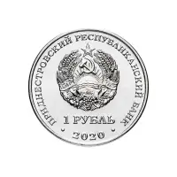1Приднестровье-1-рубль-2020-года-Гандбол_1