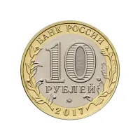Россия-10-рублей-2017-года---Олонец_1