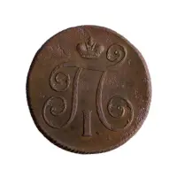 1Российская империя 2 копейки 1800 года ЕМ_1