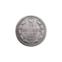 Российская империя - 15 копеек 1904 года СПБ АР (Серебро 0.500) за 500
