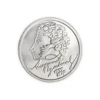 Россия 1 рубль 1999 год 200 лет со дня рождения Александра Сергеевича Пушкина - СПМД