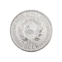 СССР - 20 копеек 1925 года (Серебро 0.500) за 350_1