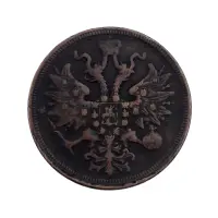 Российская империя - 5 копеек 1860 года ЕМ_1