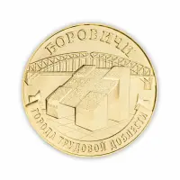 Набор из 4 монет 10 рублей 2021 года серии ГТД Омск, Боровичи, Иваново, Екатеринбург_5