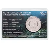 Монетовидный жетон серии Исчезнувшие животные - 5 червонцев 2024 года Плезиозавр_1