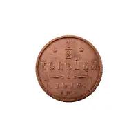 пол-копейки-1914-Н2-14-11