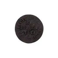 Российская империя - 1 копейка 1712 года БК (Набережный МД)
