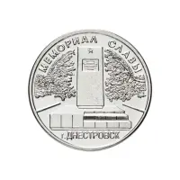 1Приднестровье-1-рубль-2020-г-Мемориалы-воинской-славы-г.Днестровск