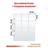 Лист OPTIMA для хранения монет в холдерах на 12 ячеек (СТАНДАРТ)_2