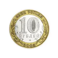 Россия 10 рублей 2003 год Псков_1