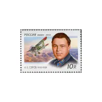2010-100-ЛЕТ-СО-ДНЯ-РОЖДЕНИЯ-А.К.-СЕРОВА