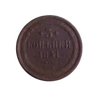 Российская империя 3 копейки 1851 года ЕМ