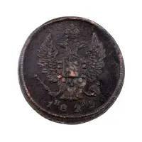 2-копейки-1829-за-380_1
