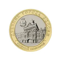 Россия 10 рублей 2021 года - Нижний Новгород
