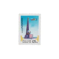 1994-ОБЕЛИСК-«ЦЕНТР-АЗИИ»-ИЗ-СЕРИИ-50-ЛЕТИЕ-ВХОЖДЕНИЯ-РЕСПУБЛИКИ-ТУВА-В-СОСТАВ-РОССИИ