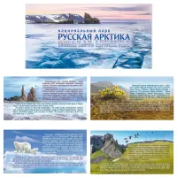 Сувенирный буклет 2016 год - Национальный парк «Русская Арктика»
