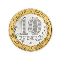 Россия-10-рублей-2005-года---Калининград_1