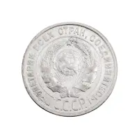 РСФСР - 20 копеек 1927 года (Серебро 0.500) за 350_1