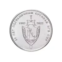 1Приднестровье-1-рубль-2021-г-30-лет-пограничным-органам-Приднестровья
