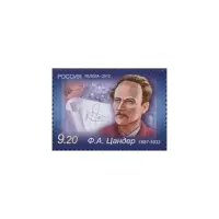 2012-ПОРТРЕТ-Ф.А.-ЦАНДЕРА-ИЗ-СЕРИИ-125-ЛЕТ-СО-ДНЯ-РОЖДЕНИЯ-Ф.А.-ЦАНДЕРА