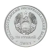 Приднестровье 25 рублей 2021 года - 30 лет народному ополчению ПМР_1
