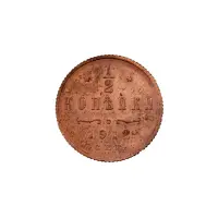 пол-копейки-1912-Н2-32