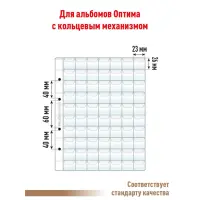 Лист OPTIMA для хранения монет на 70 ячеек - С клапанами (СТАНДАРТ)_2