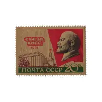 Почтовая марка 1981 года, 20 копеек - Портрет В.И. Ленина