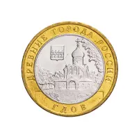 Россия 10 рублей 2007 года - Гдов (ММД)