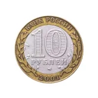 Россия-10-рублей-2001-года---40-летие-космического-полета-Ю.А.-Гагарина-(СПМД)_1
