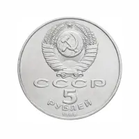 СССР-5-рублей-1988-года---Софийский-Собор,-г.-Киев_1