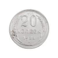 СССР - 20 копеек 1928 года (Серебро 0.500) за 250