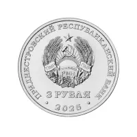Приднестровье 3 рубля 2025 года - Каменец-Подольская крепость_1