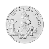 Россия 25 рублей 2020 год Крокодил Гена