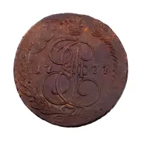 Российская империя - 5 копеек 1777 года ЕМ (1)