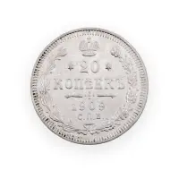 Российская империя - 20 копеек 1909 года СПБ ЭБ (Серебро 0.500) за 700