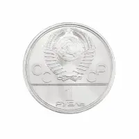 СССР 1 рубль 1979 год XXII летние Олимпийские Игры, Москва 1980 - Монумент_1